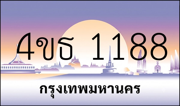 4ขธ 1188